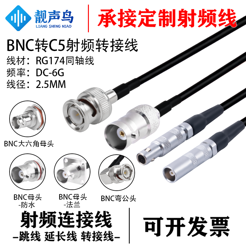 靓声鸟 BNC转C5射频转接线 RG174同轴线 BNC转C5公母头连接线