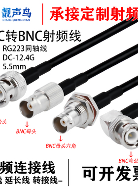 BNC转BNC公头母头RG223双屏蔽射频连接线Q9转换线bnc转bnc延长线