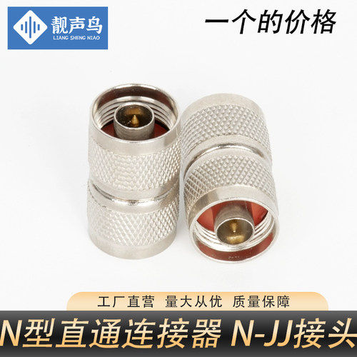 通讯用50-12连接器N头直通N双通