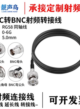 靓声鸟BNC转BNC公母头转换线bnc转bnc延长线RG58双屏蔽射频连接线