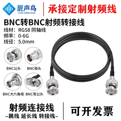靓声鸟BNC转BNC公母头转换线bnc转bnc延长线RG58双屏蔽射频连接线