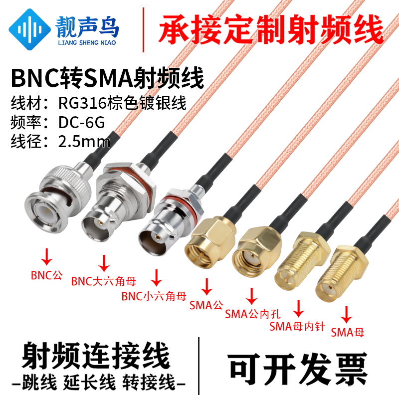 RG316棕色射频转接线BNC转SMA公母头bnc转sma信号连接线延长线