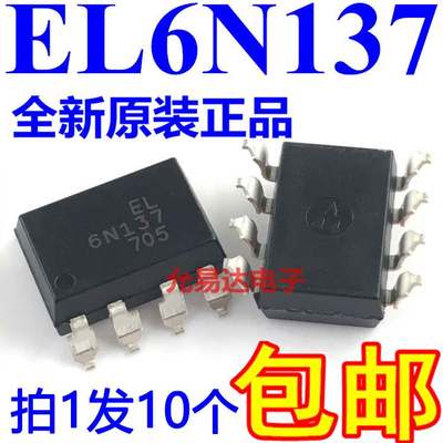 6N137全新原装 EL6N137S SOP 贴片光耦【10只10元】