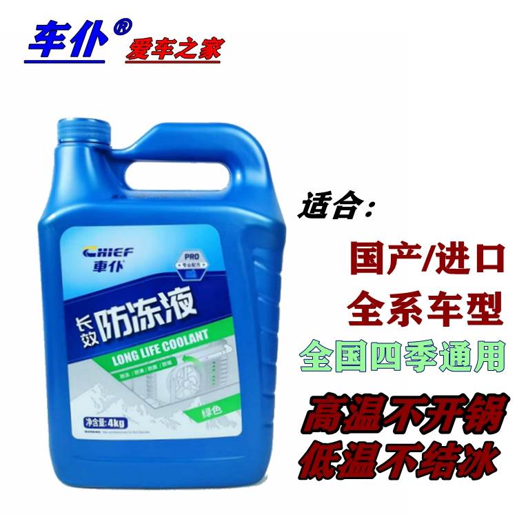 汽车防冻液车仆四季通用零下40防沸耐高温红绿蓝发动机冷却液包邮