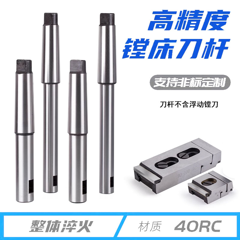 浮动镗刀杆 锥柄镗床刀杆 6号*直径30 40 50 60 70 长420 520 620