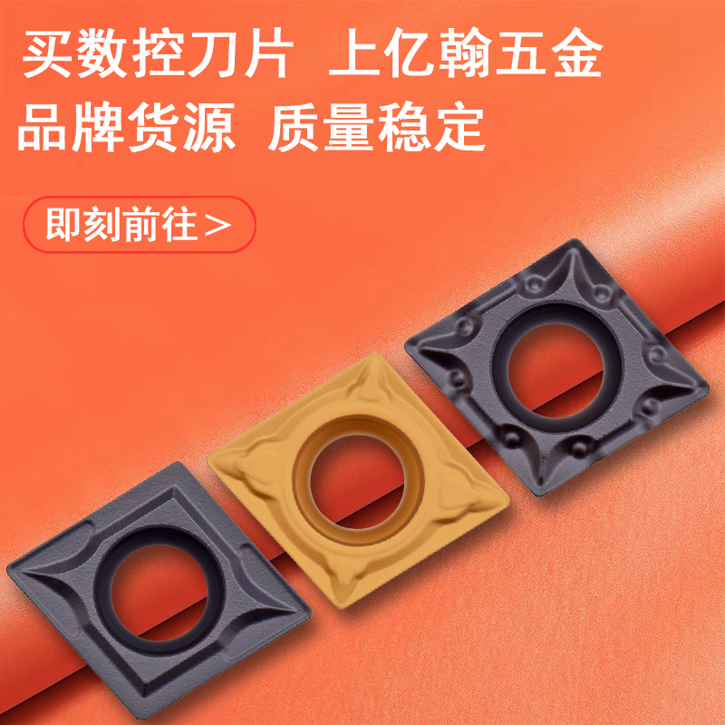 钢件数控刀CCMT片060204