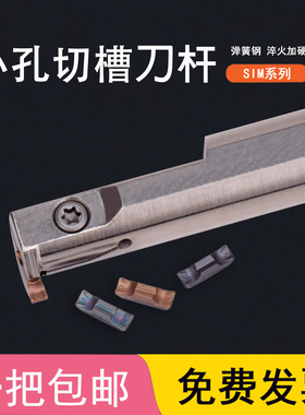小径槽刀 小内孔内沟槽刀杆SIMR16M03-3.5元宝切槽刀片SIM300-02