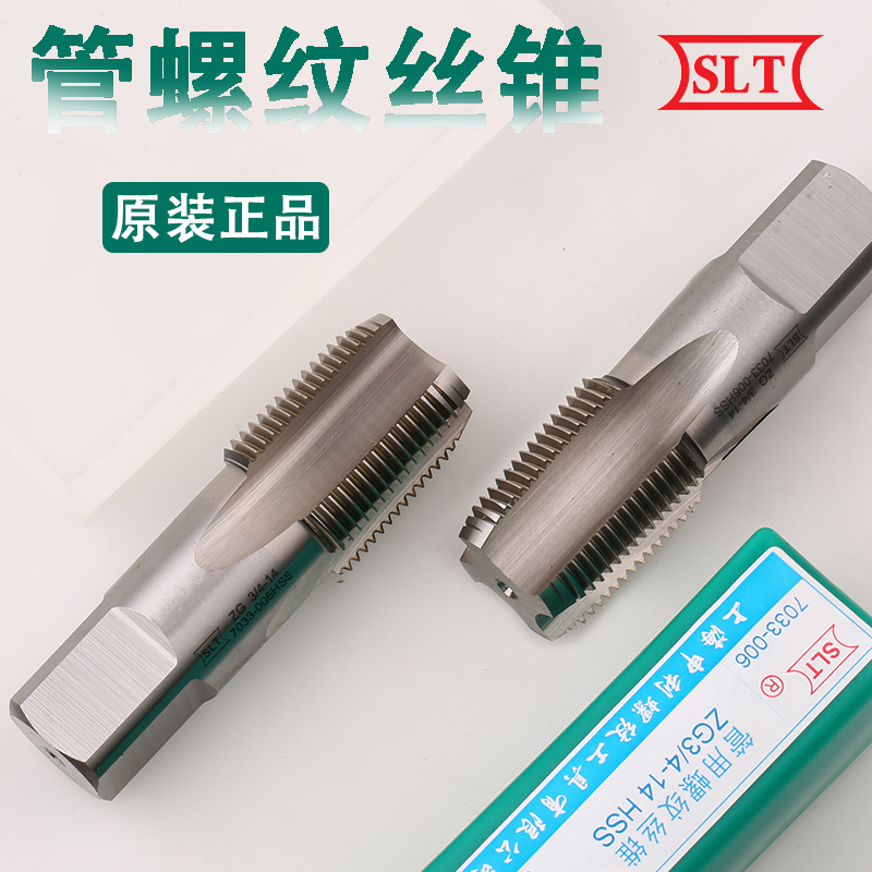 申利圆柱管圆锥管螺纹丝锥机用