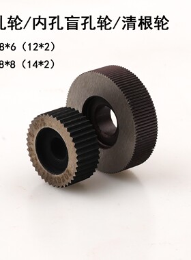 HSS高速钢沉孔轮直纹网纹滚花刀轮子9SICR根部清根盲孔内孔压花轮