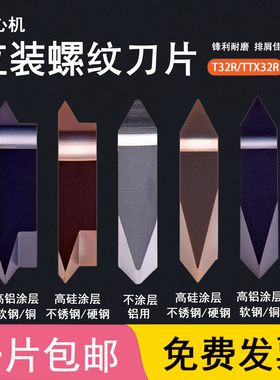 走心数控机立装螺纹刀片TT32R/TTX32R60005/6001/6002/6003/5501
