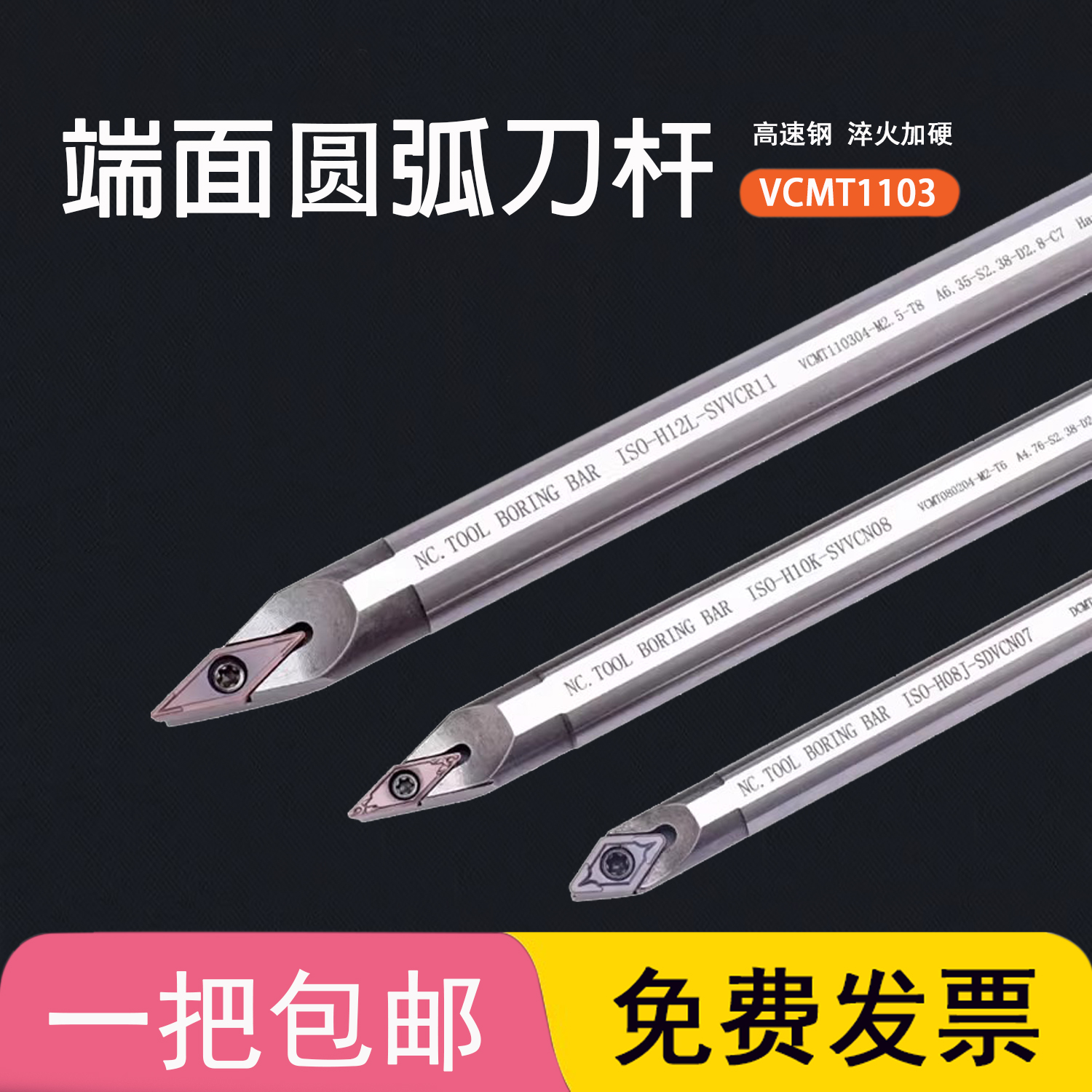 72.5度高速钢中间刀杆内孔H10K/12L/16Q/20R-SVVCN11端面圆弧加工