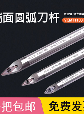 72.5度高速钢中间刀杆内孔H10K/12L/16Q/20R-SVVCN11端面圆弧加工