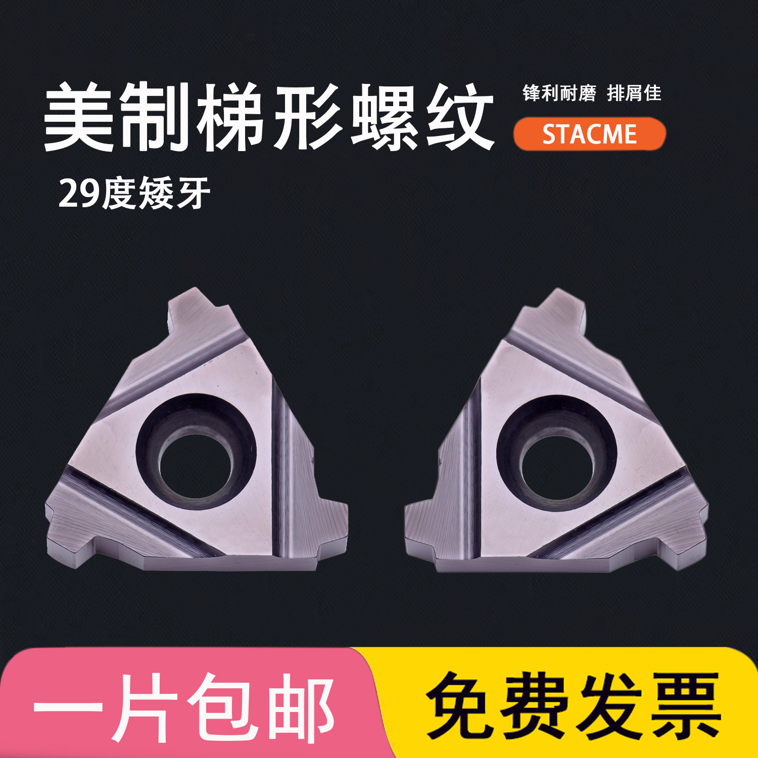 29度梯形矮牙内外螺纹刀片16ER/16IR 22ER 6 8 10 12 14 16STACME