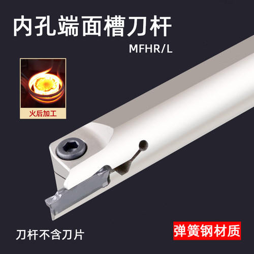 内孔端面切槽刀杆MFHR
