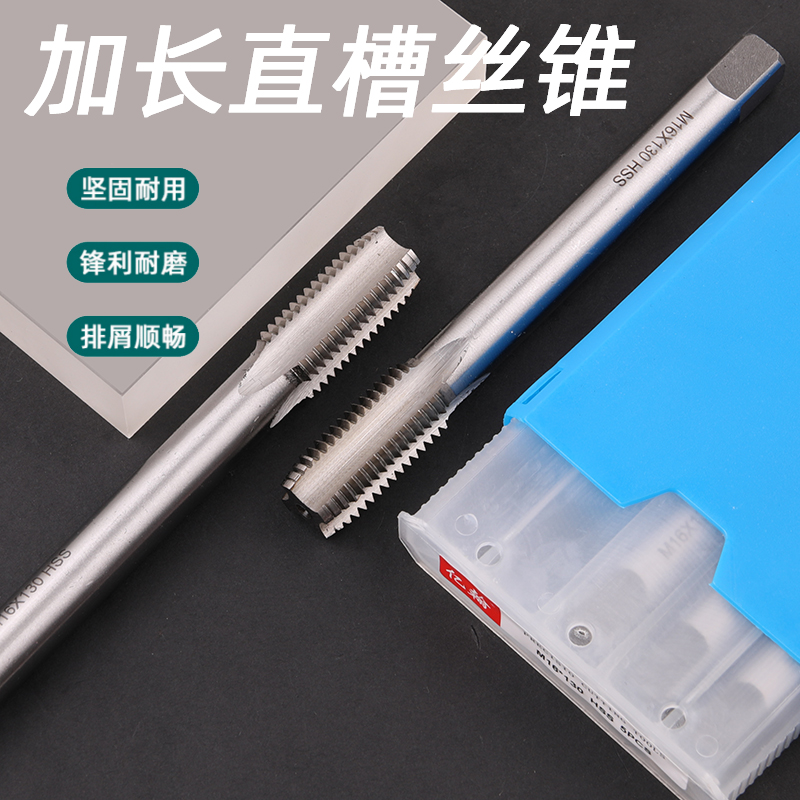 细柄粗柄加长机用丝锥丝攻