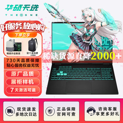 Asus/华硕 天选6Pro/5Pro游戏笔记本电脑AI电竞5060独显窄边屏
