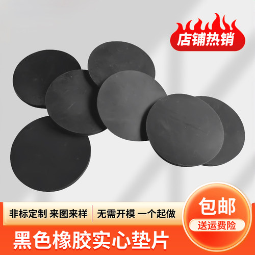 黑色橡胶实心垫片耐磨耐油耐酸碱