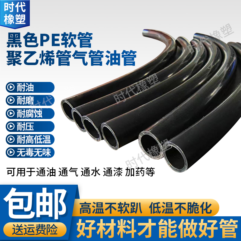 黑色PE軟管氣管油管2.5-12mm