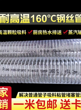 PVC钢丝软管耐高温160度高压钢丝透明管自动吸料机吸料输料管耐磨