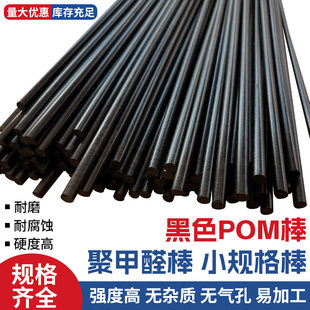 POM棒材 30mm 黑色聚甲醛棒细棒塑钢棒赛钢小棒5