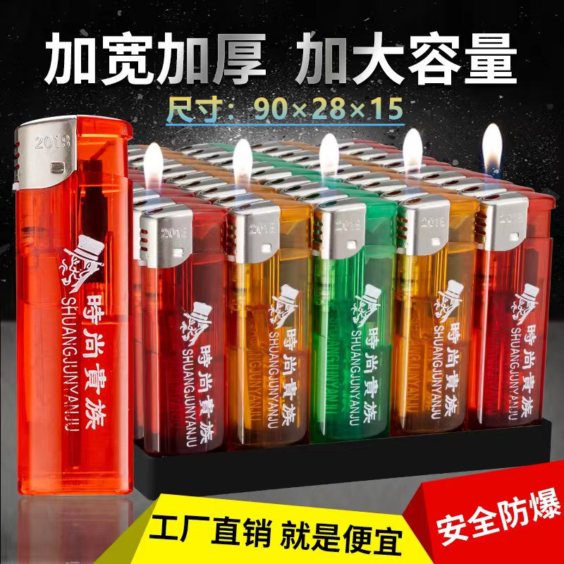 【超大号】加大加厚打火机大容量明火家用一年气足耐用厂家直销