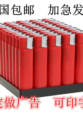 50支/100支一次性电子打火机广告定制订做明火防风滑轮磨砂印字lo