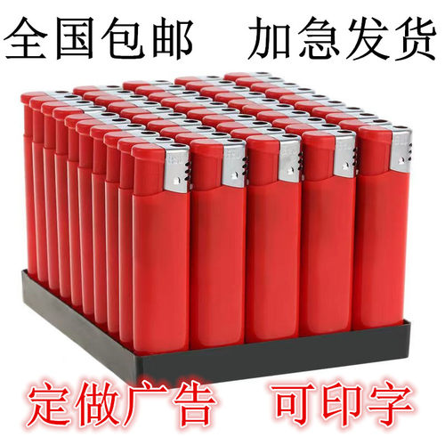 50支/100支一次性电子打火机广告定制订做明火防风滑轮磨砂印字lo