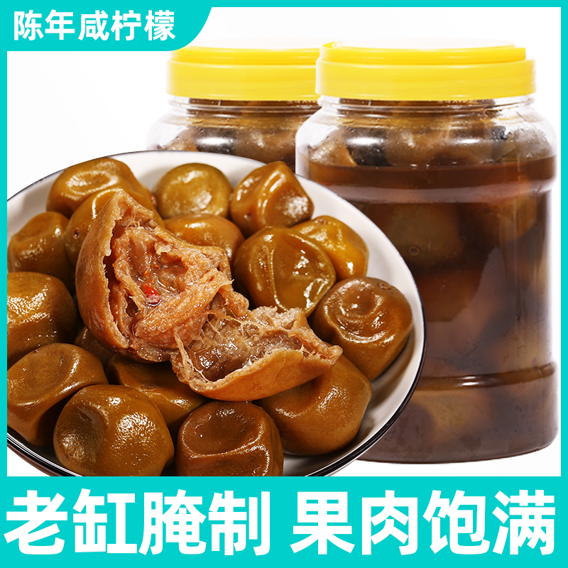 老缸腌制广西手工咸柠檬腌 港式咸柠七汽水老柠檬干泡水咸柠七喜
