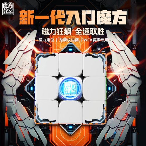 三阶磁力魔方轻量防粘磁悬浮比赛
