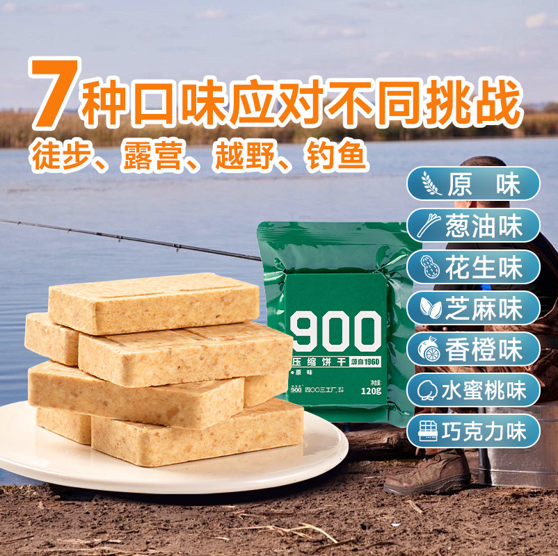 四00三工厂多味120g压缩饼干户外徒步露营抗饿饱腹应急900干粮