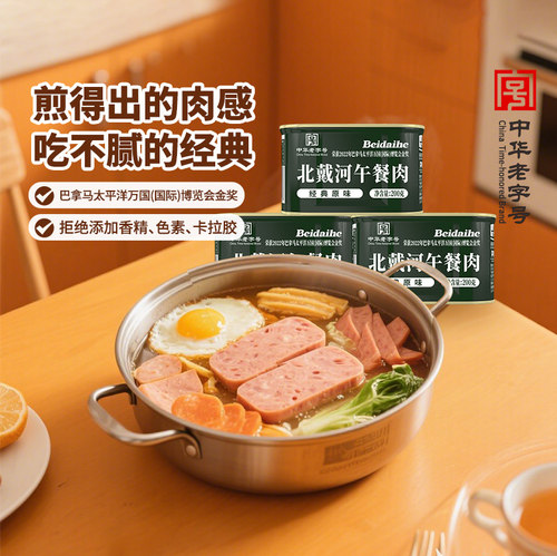 午餐肉罐头火锅即食年货礼品