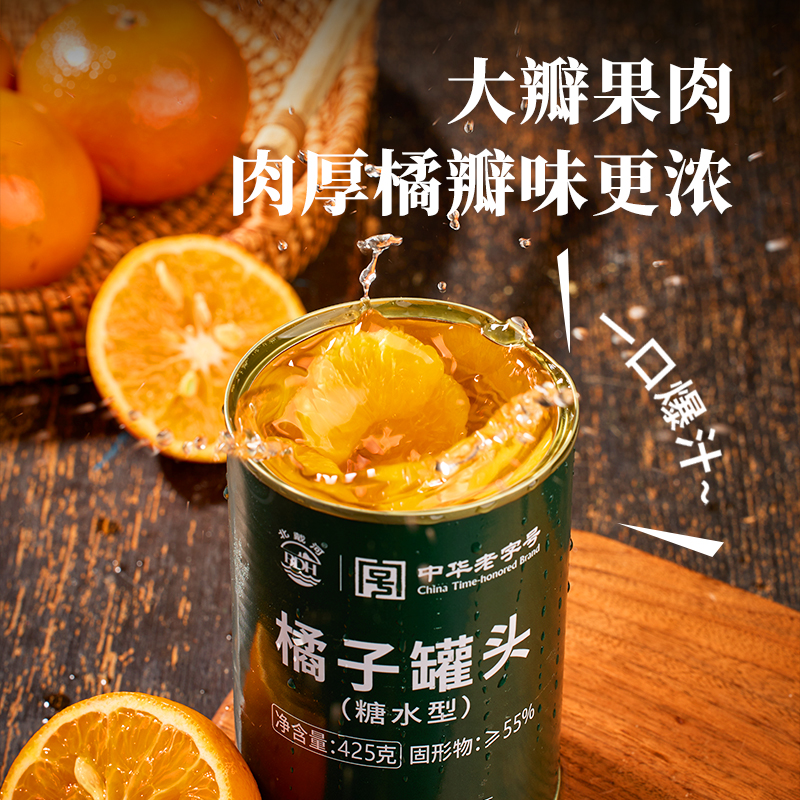 北戴河牌橘子罐头425g即食整箱