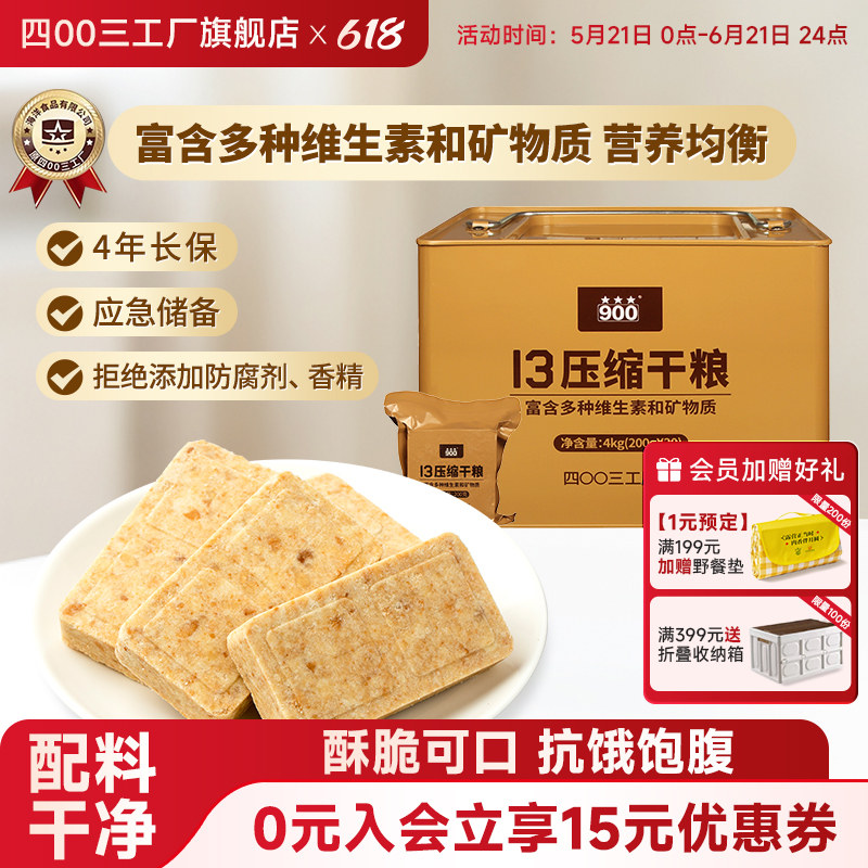 四00三工厂压缩饼干13型干粮长期储备应急桶装早餐代餐官方旗舰店
