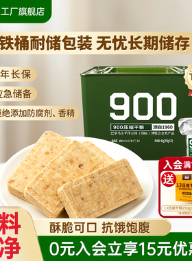 四00三工厂压缩饼干长期储备食品高能量900应急干粮正品旗舰店