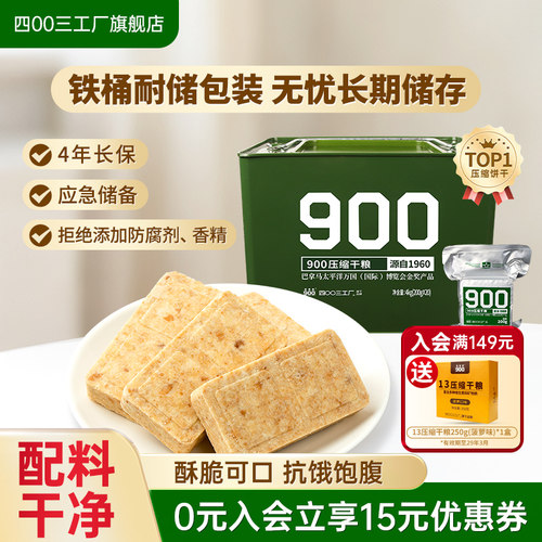 四00三工厂压缩饼干应急干粮官方