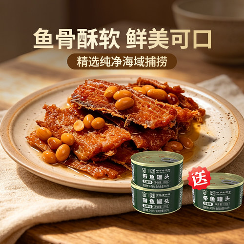 四00三工厂带鱼罐头即食罐装