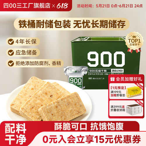 四00三工厂压缩饼干应急干粮官方