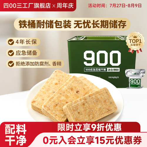 四00三工厂压缩饼干应急干粮官方