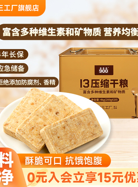 四00三工厂压缩饼干13型干粮长期储备应急桶装早餐代餐官方旗舰店