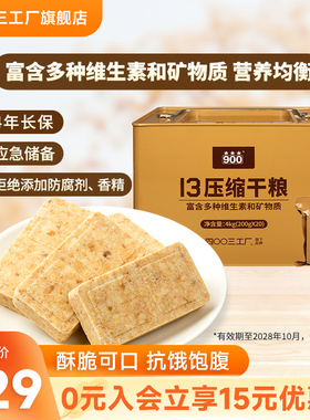 【效期至28年10月】四00三工厂压缩饼干13型干粮长期储备应急桶装