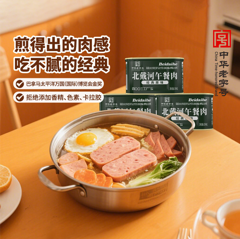 四00三工厂午餐肉罐头火锅食材露营户外200g*3年货礼品北戴河,粮油调味/速食/干货/烘焙,肉制品/肉类罐头,淘宝优惠券,粉丝福利购,淘宝优惠卷