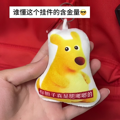 你的胆子真是肥嘟嘟的美团袋鼠按压发声挂件饰学生抽象语音钥匙扣
