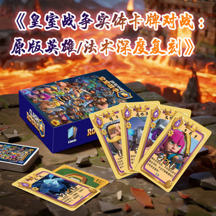 皇室战争部落冲突线下版实体卡牌聚会宿舍开黑神器多人休闲桌游戏