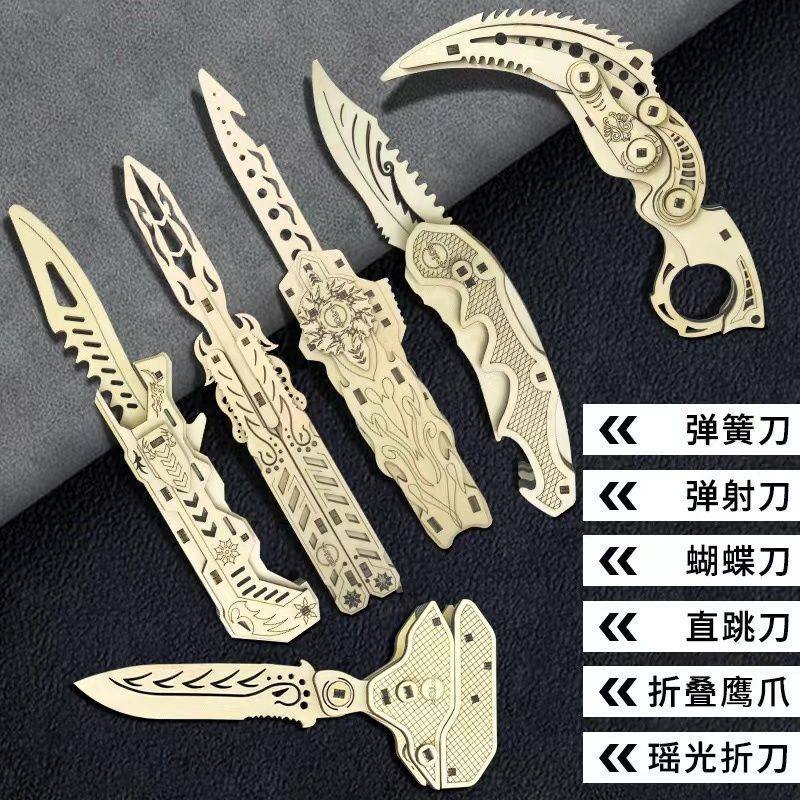 csgo木制质蝴蝶爪子刀折叠爪刃直跳刀diy拼图3d立体模型拼装玩具