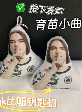 育苗donk语音钥匙扣玩偶抽象比嘘cs选手挂件按压发声爆款玩具男生