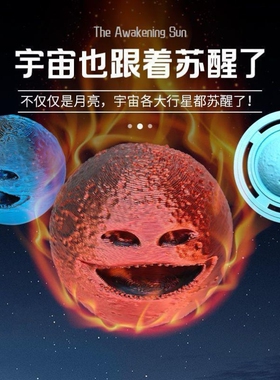 苏醒的太阳月亮宇宙土星木星八大行星动画模型摆件玩具礼物送孩子