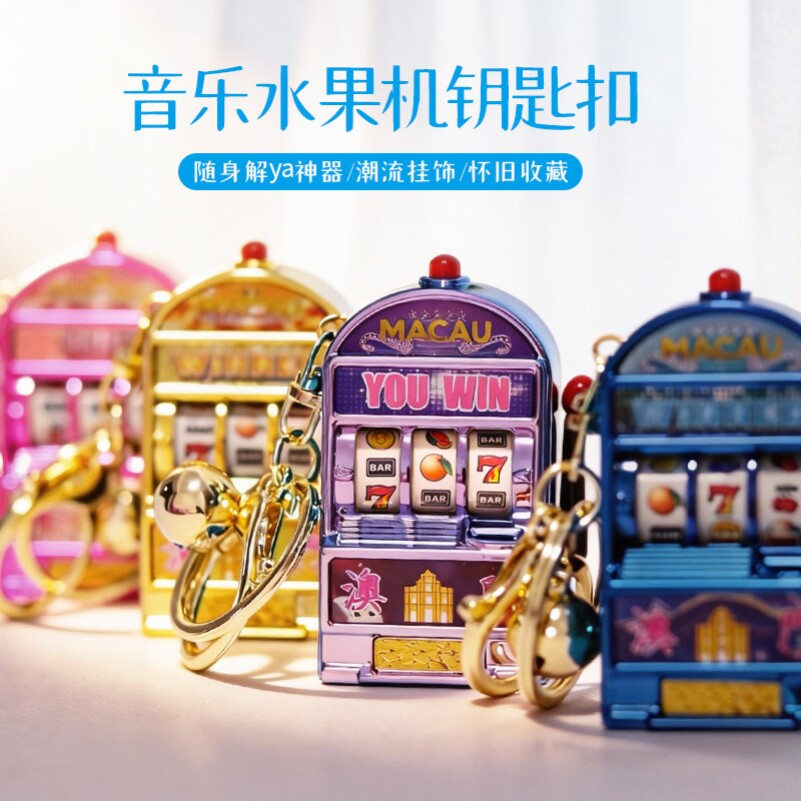 创意迷你澳门音乐水果机钥匙扣发光发声摇奖机解压玩具挂件饰礼品