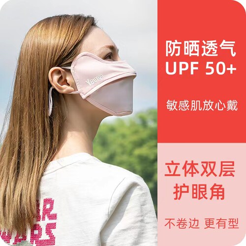YBUYOO防晒口罩冰丝凉感新品立减