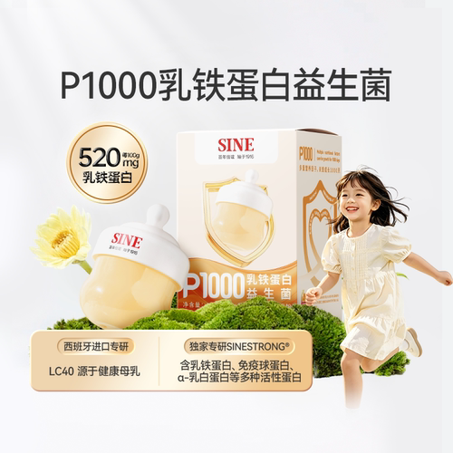 信谊乳铁蛋白益生菌免疫蛋白IDP