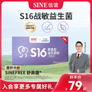 SINE 5条 信谊崔玉涛团队共研S16敏敏益生菌儿童成人舒鼻喷嚏换季